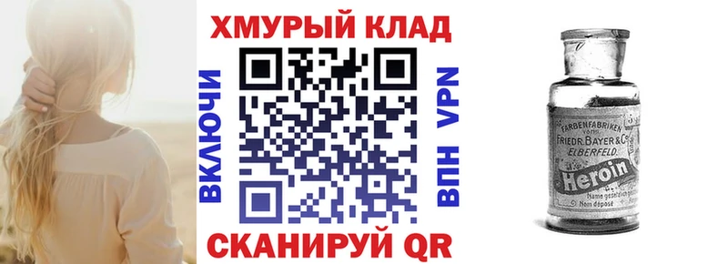 Героин хмурый  купить   Ревда 